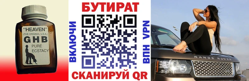 БУТИРАТ бутик OMG как войти Усолье цена