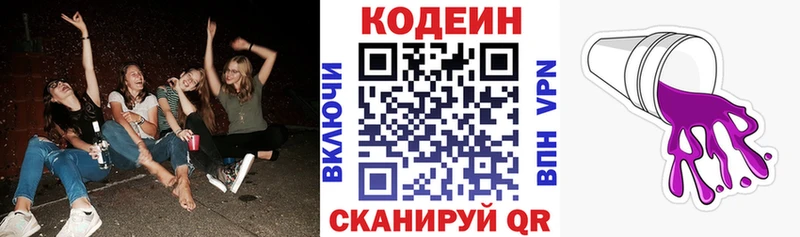 как найти наркотики  площадка официальный сайт  omg зеркало  Codein напиток Lean (лин)  Усолье 